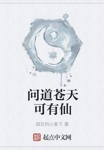 问道苍茫