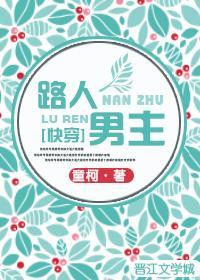 路人男主只想速通成仙