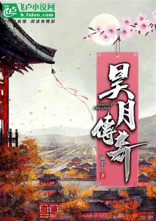 昊天传瘦