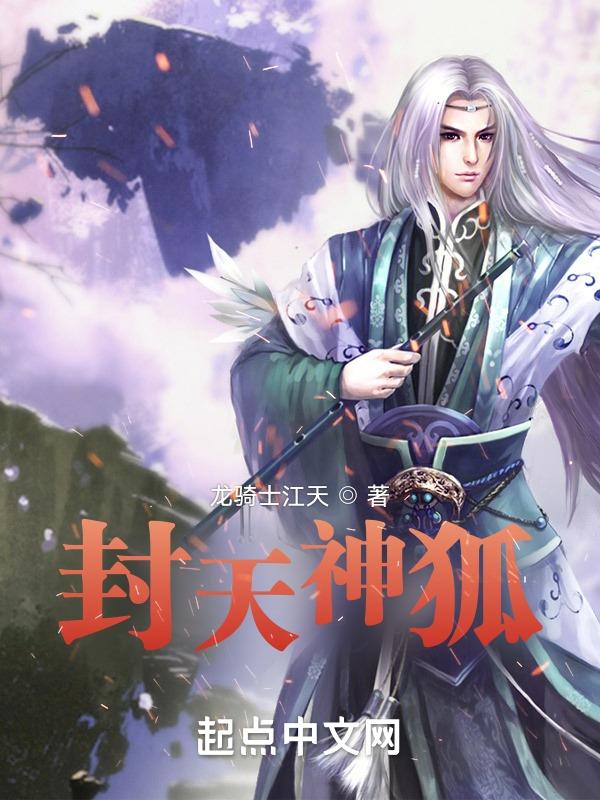 封天神帝免费阅读
