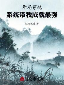 开局成为系统流