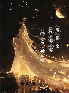综影视苏落