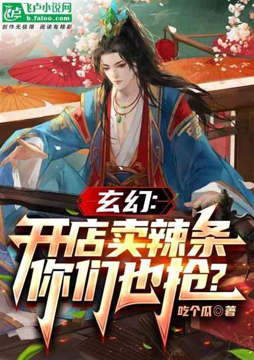 开店类的玄幻