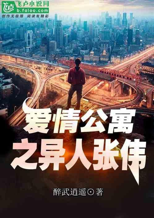 爱情公寓里张伟