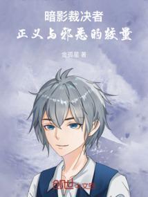 暗影界 仲裁者