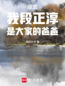 是大家的爸爸篱笆好文