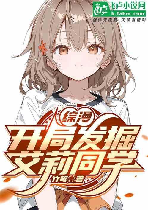 开局抱走伊莉雅