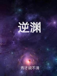 逆渊电影宜昌主演是谁
