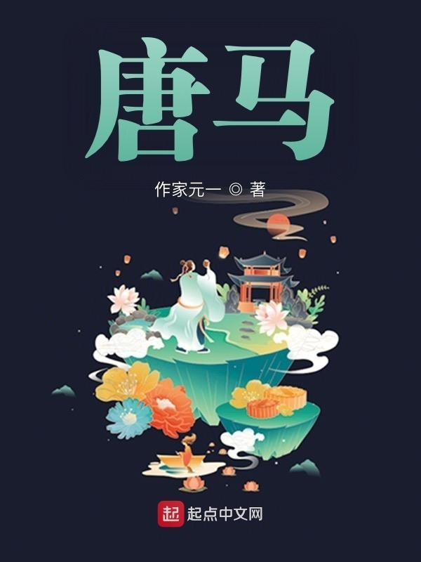 唐马到鞍山客车时刻表