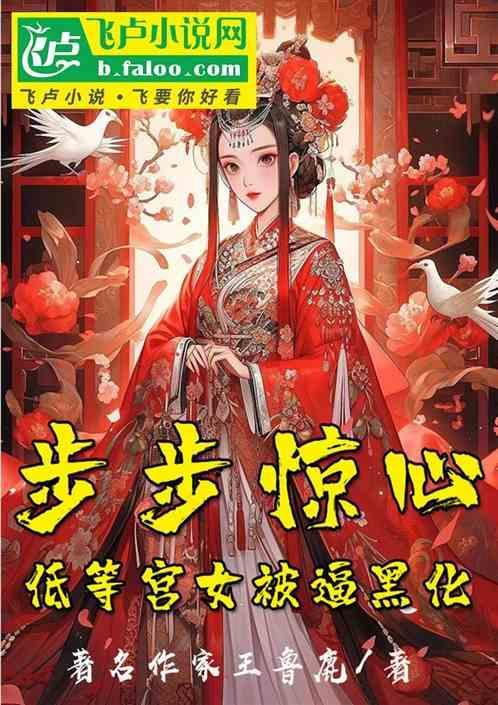 步步惊心bg