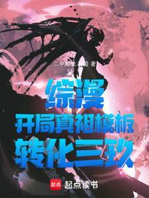综漫之我到真祖血脉
