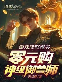 什么游戏有御兽师职业