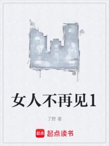 女生不愿再见你