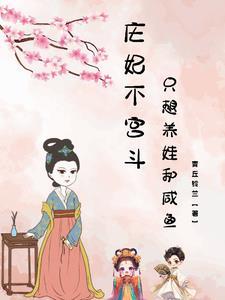 庄妃生了几个孩子?