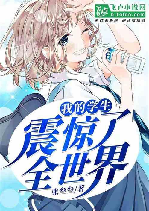 我的学生全集