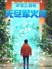 我有无限军团