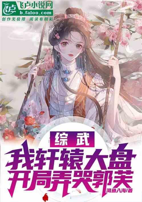 综武开局轩辕剑