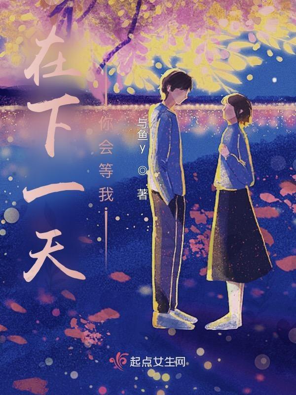 等下一个晴天我们会再见面