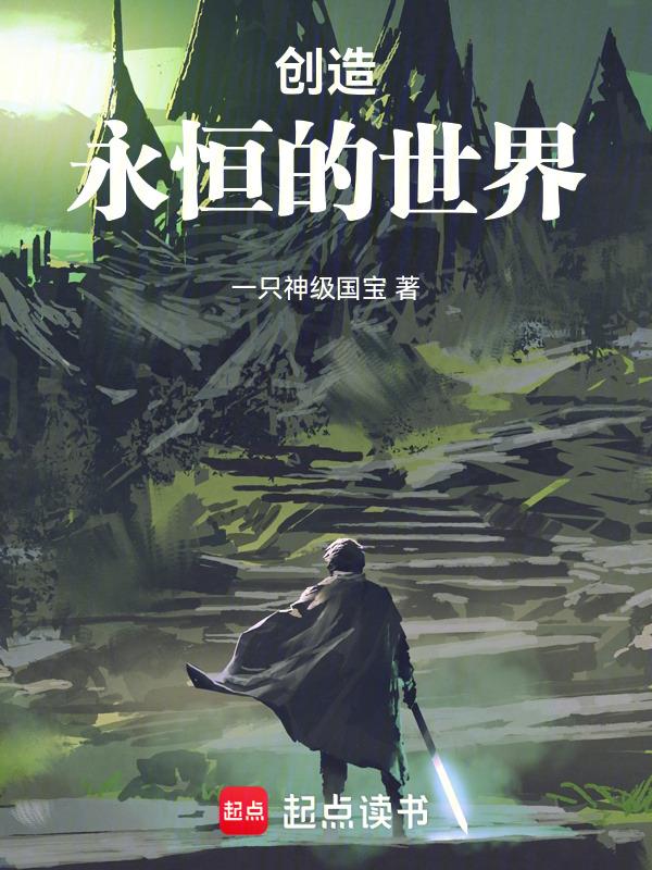 创造永恒世界的公司尤利西斯