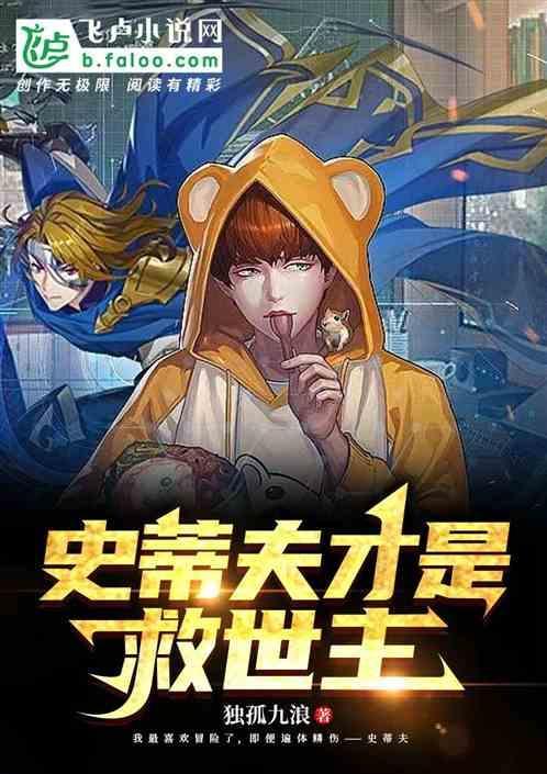 史蒂夫的