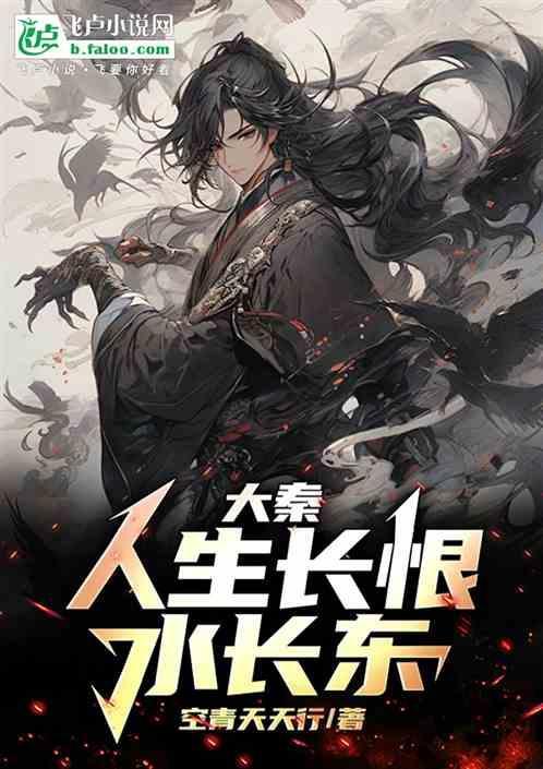 人生长恨水长东 同人