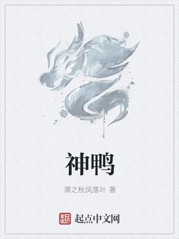 神鸭特攻武器一览表