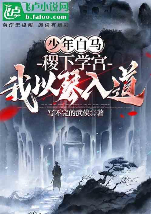 我以琴入道最