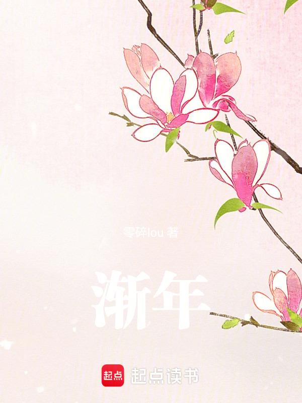 渐斜的拼音