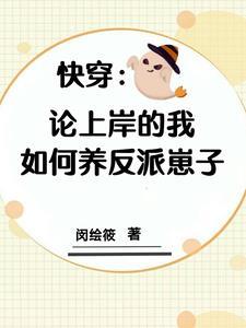快穿拯救系列