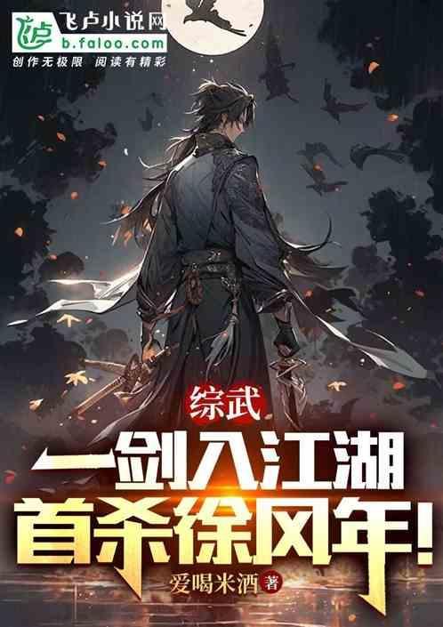 综武侠一剑诛仙