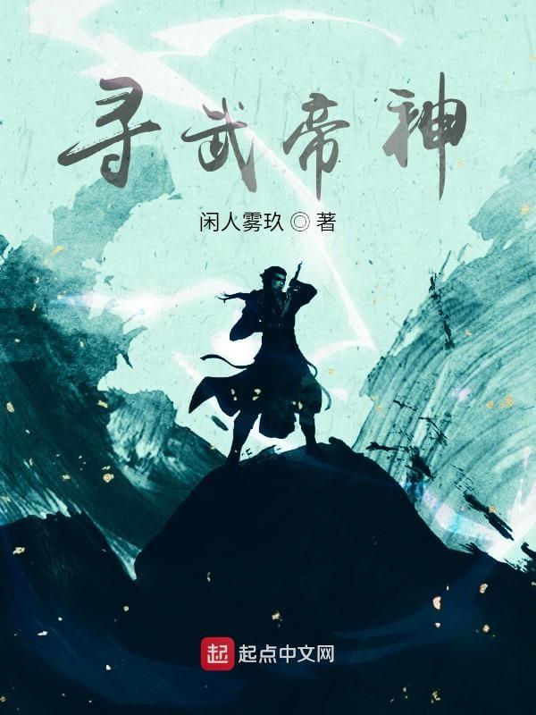 武帝丹神免费阅读