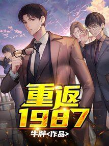 重回1988人生重启