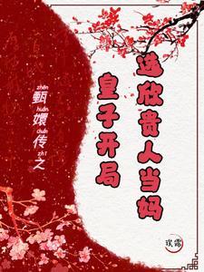 甄嬛传之皇上换人当