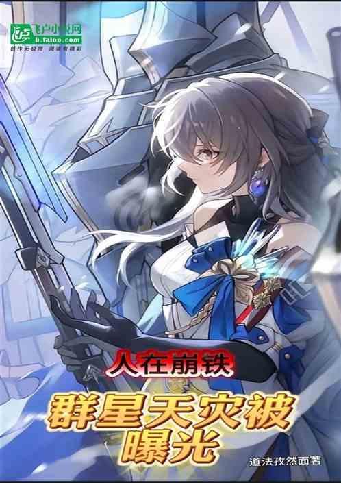 群星天灾介绍