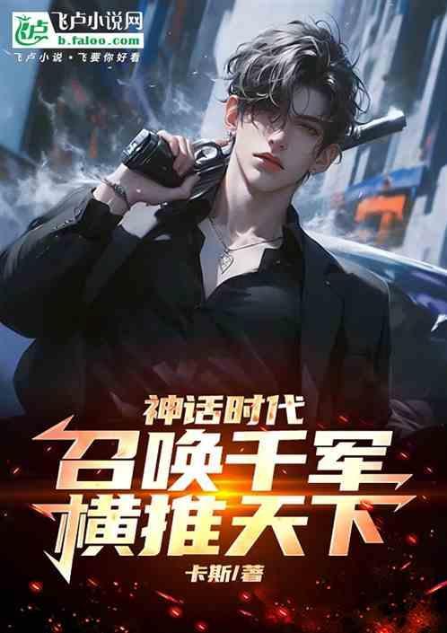 神话召唤系统
