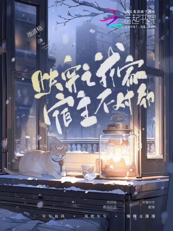 快穿之我家宿主是个bug主攻