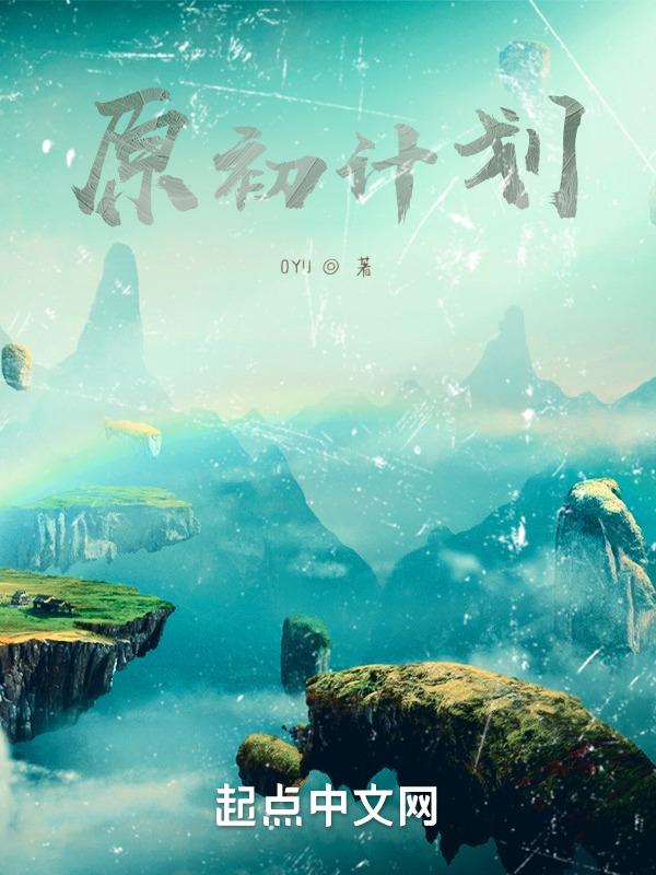 原计划原名
