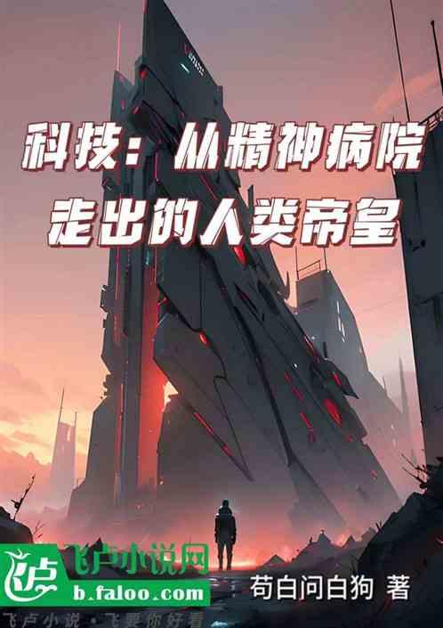 第一章是疯子的玄幻