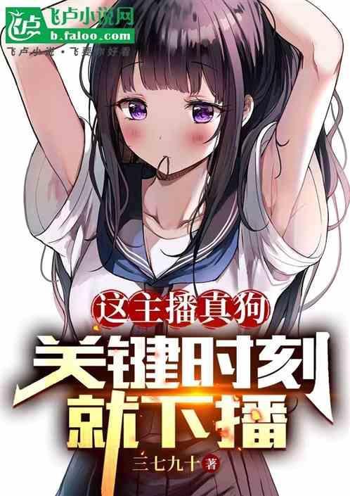 主播真会玩赛事篇
