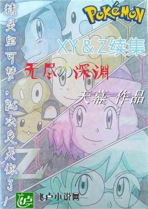精灵宝可梦xy&z1
