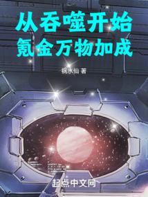 从吞噬开始简介