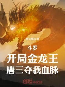 斗罗ii之开局我便成为金龙王