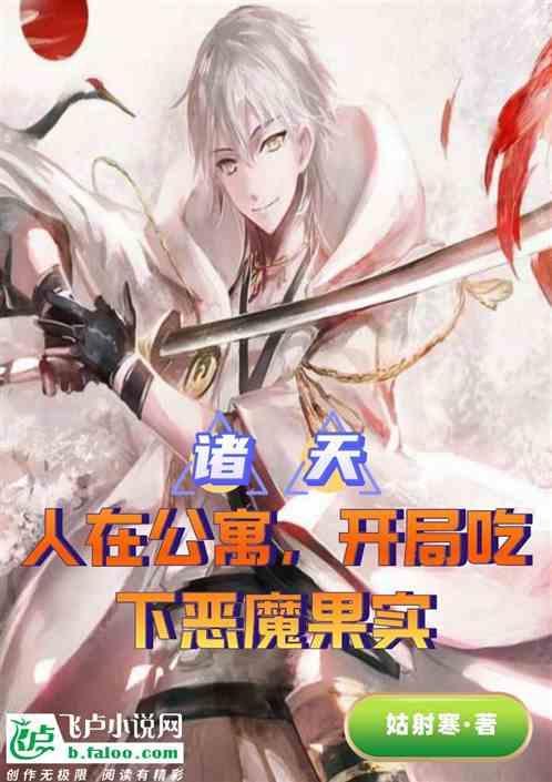 人在公寓开局挡下弹一闪