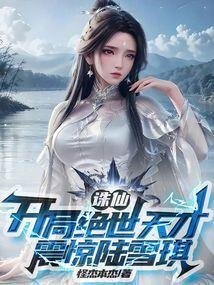 诛仙大佬