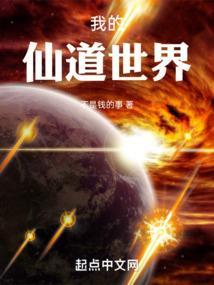 我的道侣是仙尊