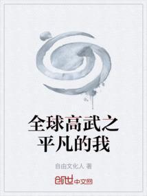 全球高武方平身份