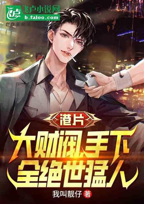 大财阀的小娇妻免费阅读全文
