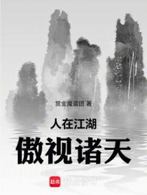 人在江湖在线阅读