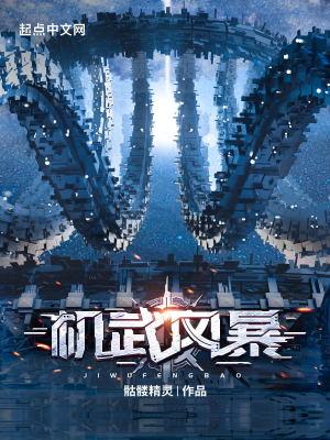 机武风暴南宫宇航