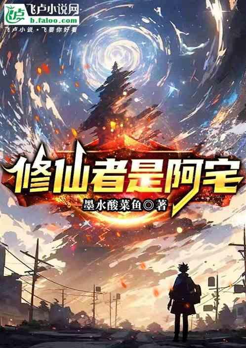 修仙者是什么